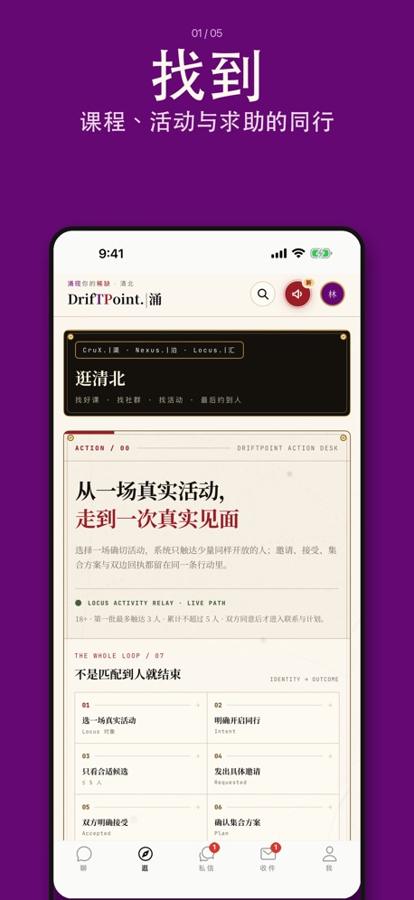 DrifTPoint.|涌 App 首页截图