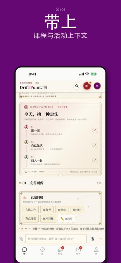 带上:课程与活动上下文