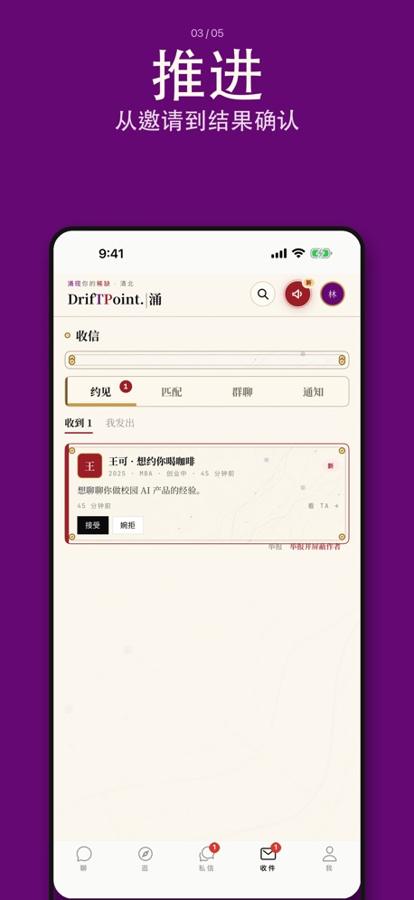 推进:从邀请到结果确认