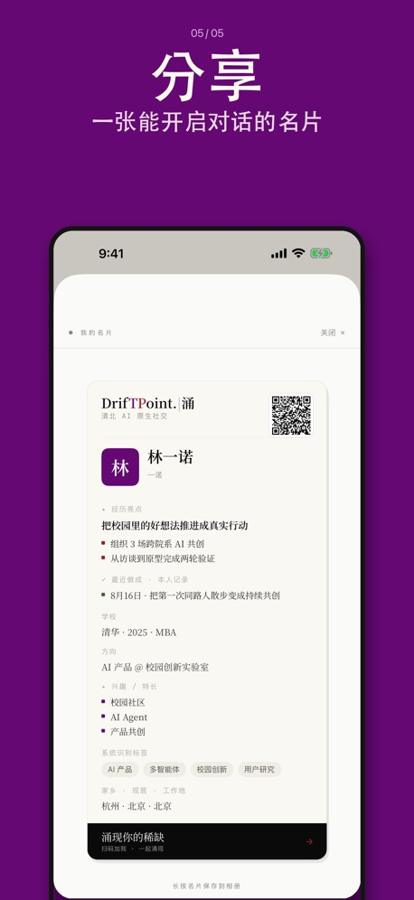分享:一张能开启对话的名片