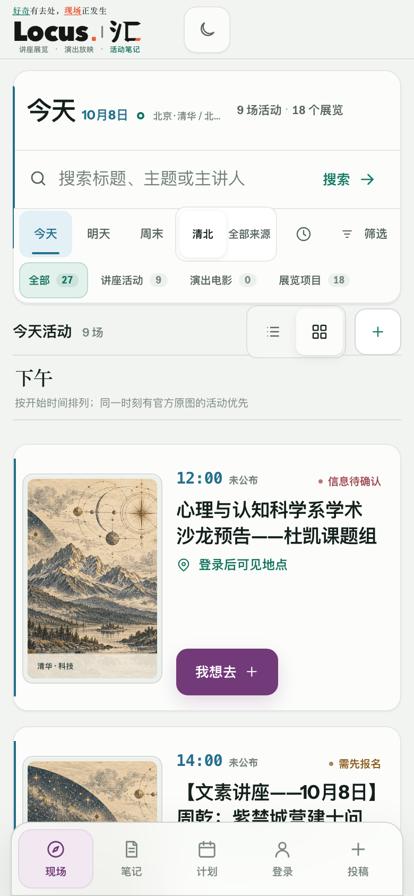 Locus.|汇 今日活动页截图